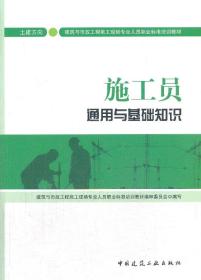 施工員專(zhuān)業(yè)基礎知識培訓