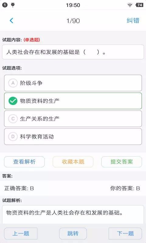 公共基礎知識學(xué)習app