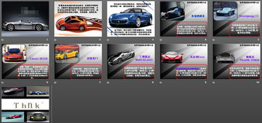 汽車(chē)的基礎知識ppt