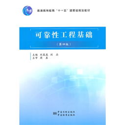 可靠性工程基礎知識點(diǎn)