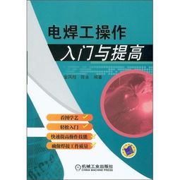 初級電焊工基礎知識