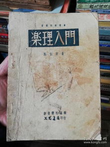 樂(lè)理基礎(chǔ)知識(shí)書(shū)籍十本