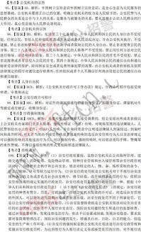 2018青海公安基礎知識試卷