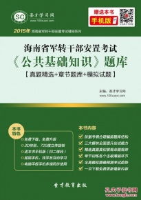 公共基礎知識雄安集團