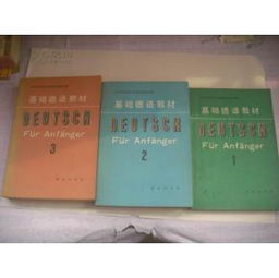 基礎德語(yǔ)3知識點(diǎn)