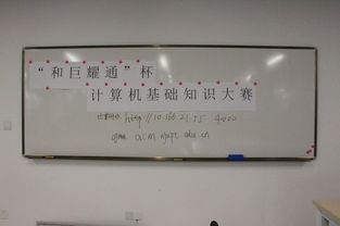 和巨耀通杯計算機基礎知識大賽