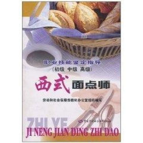 西式面點(diǎn)師基礎知識題