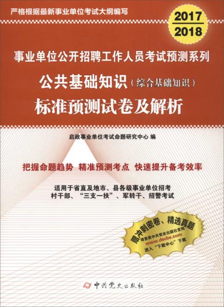 2018護理招聘公共基礎知識