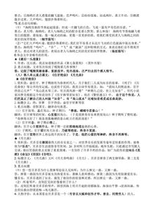 六年級上冊語(yǔ)文基礎知識訓練,六年級上冊語(yǔ)文基礎知識歸類(lèi),六年級上冊語(yǔ)文基礎知識答案