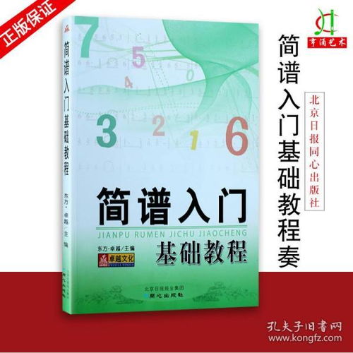 音樂(lè )簡(jiǎn)譜基礎知識講座