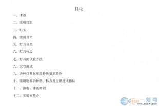 燈具工程技術(shù)基礎知識