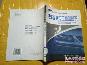 卡車(chē)電工基礎知識