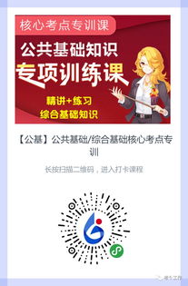 公共基礎知識怎么突擊