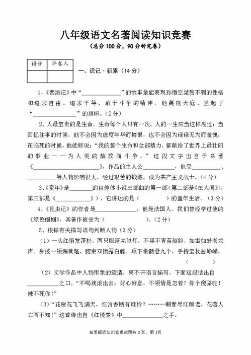 八級語(yǔ)文基礎知識競賽及答案