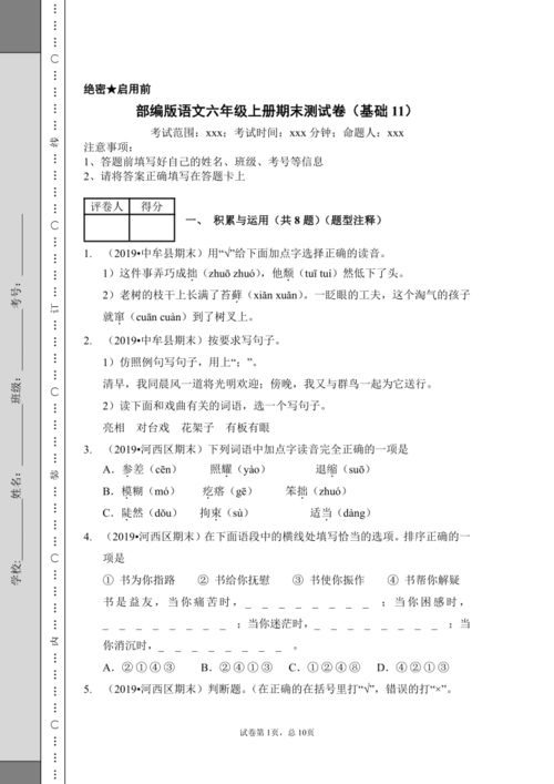 上冊,六級,基礎知識,試卷
