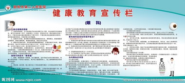 眼科基礎知識教學(xué)