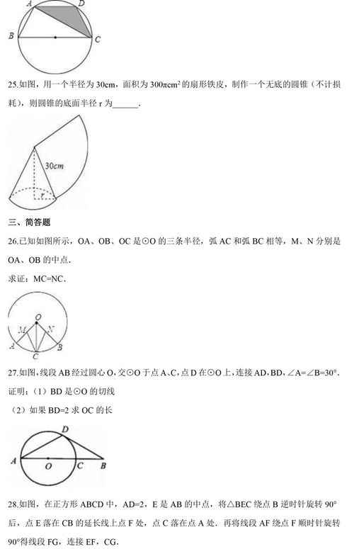 關(guān)于數學(xué)圓的基礎知識的