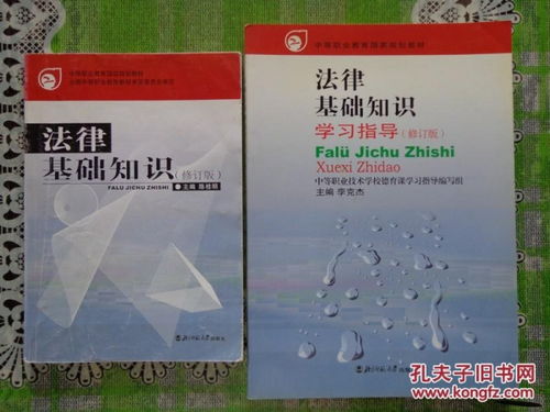 基礎知識,意義,法律,學(xué)習