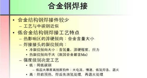 焊接基礎知識培訓講課教程