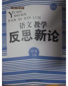議論文基礎知識教學(xué)反思
