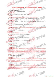 重慶教師綜合基礎知識教育類(lèi)