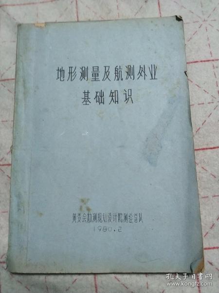 外業(yè)測量基礎知識考試試題