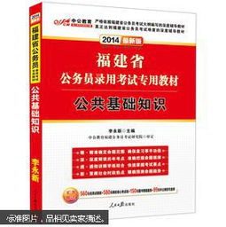 福建公務(wù)員聯(lián)考公安基礎知識