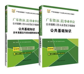 事業(yè)編公共基礎知識教材