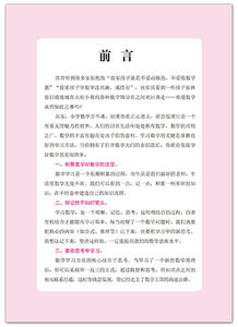 小學(xué)生數學(xué)基礎知識全書(shū)