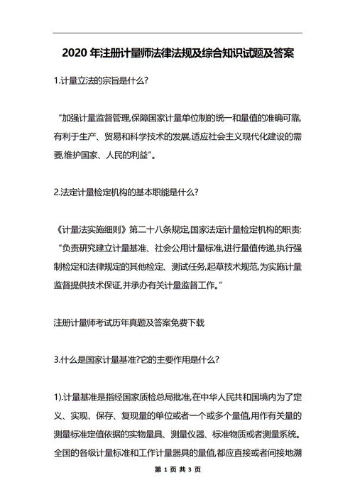 綜合基礎知識法律試題