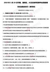 2019重慶綜合基礎知識教育類(lèi)真題