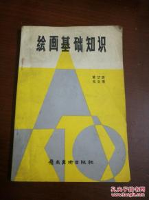 中小學(xué)美術(shù)基礎知識部分