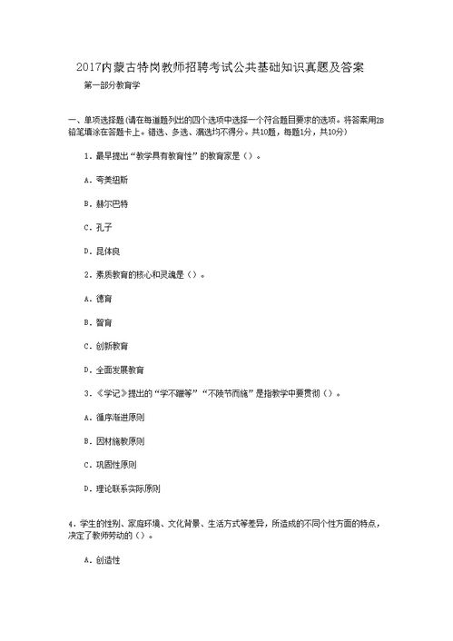 教師招聘公共基礎知識試題及答案
