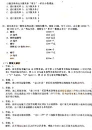 報關(guān)基礎知識題庫,報關(guān)基礎知識重點(diǎn),報關(guān)基礎知識與操作技能