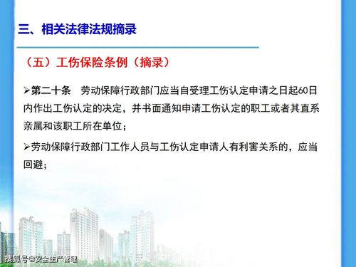 安監員基礎知識