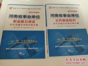 行政職業(yè)能力和公共基礎知識