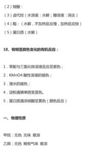 有機化學(xué)基礎知識點(diǎn)360百科