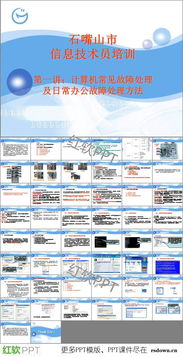 基礎知識,硬件,pc,ppt