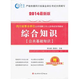 綜合基礎知識和寫(xiě)作考啥,事業(yè)單位綜合基礎知識考什么內容,國企綜合基礎知識考什么