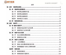 綜合基礎知識教育類(lèi)考試大綱