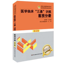臨床三基醫學(xué)基礎知識
