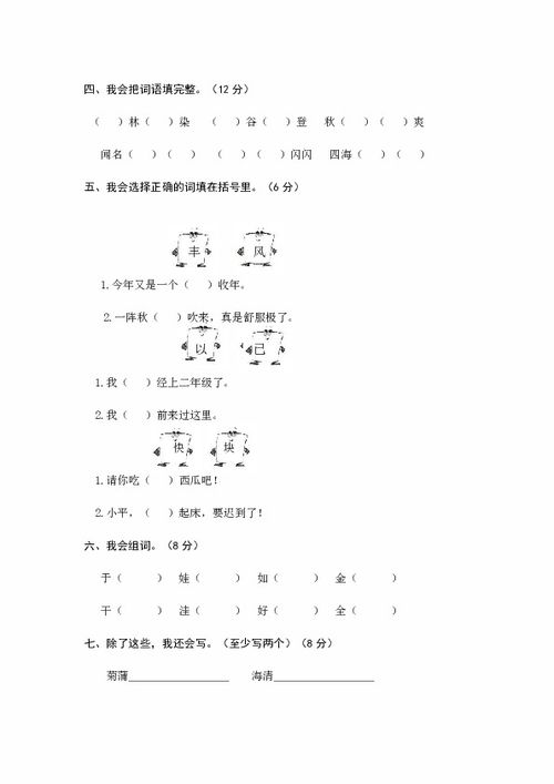 一二年級語(yǔ)文基礎知識,小學(xué)二年級語(yǔ)文基礎知識,二年級語(yǔ)文基礎知識題