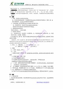 蘇科版初中電學(xué)基礎知識