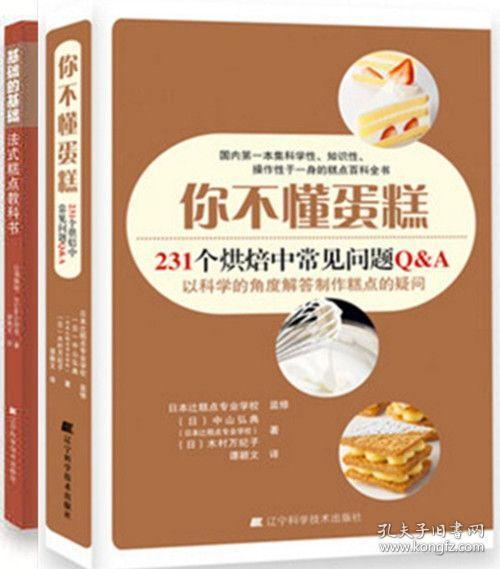 關(guān)于基礎烘培知識的書(shū)籍