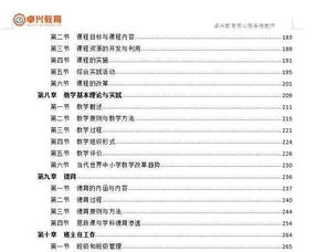 教育基礎知識招聘考試題型