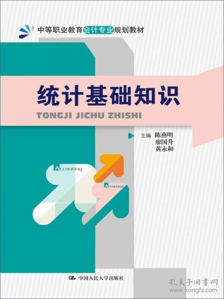 中職生統計學(xué)基礎知識