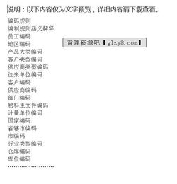 進(jìn)銷(xiāo)存管理基礎知識