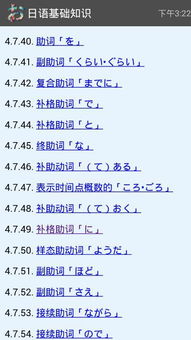 日本語(yǔ)基礎知識