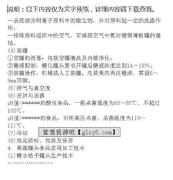 果蔬加工品的基礎知識教案