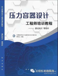 壓力容器基礎(chǔ)知識培訓內(nèi)容